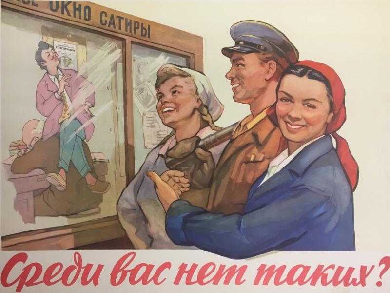 плакаты советские