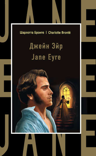 Джейн Ейр / Jane Eyre   109 руб