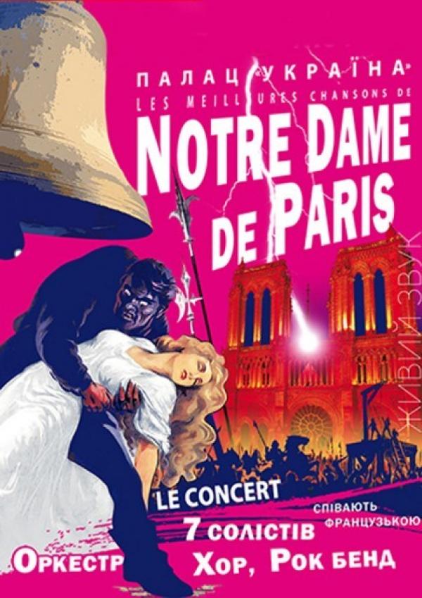 Краса почуттів в NOTRE DAME de PARIS