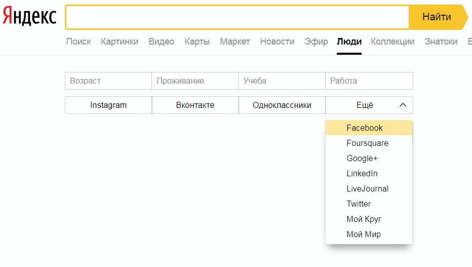 ru/people   Пошук здійснюється по 11 соцмережах