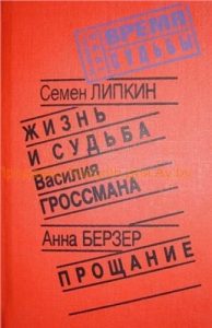 Є кілька причин прочитати цю книгу, і я зараз коротко спробую їх сформулювати (хоча основна причина - особистість самого Василя Гроссмана - і так зрозуміла всім, хто вміє читати по-російськи)