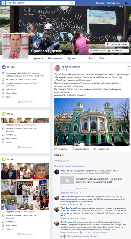Як стало відомо   KV   Про це на своїй   сторінці   в Facebook повідомив депутат Київради Ярослав Діденко