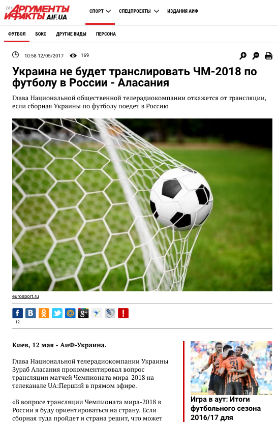Багато російські та українські ЗМІ поширили новина про те, що Україна нібито не транслюватиме матчі Чемпіонату світу з футболу 2018 року, який буде проходити в Росії