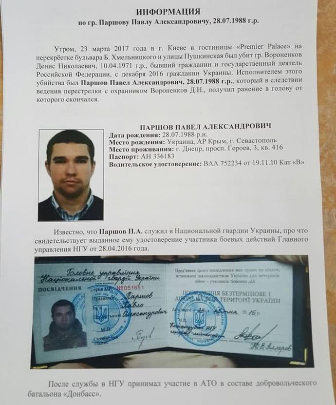 Захарченко додав, що парші був раніше судимий, в 2012 році - тобто під час перебування Захарченка головою МВС - міліція оголосила його в розшук
