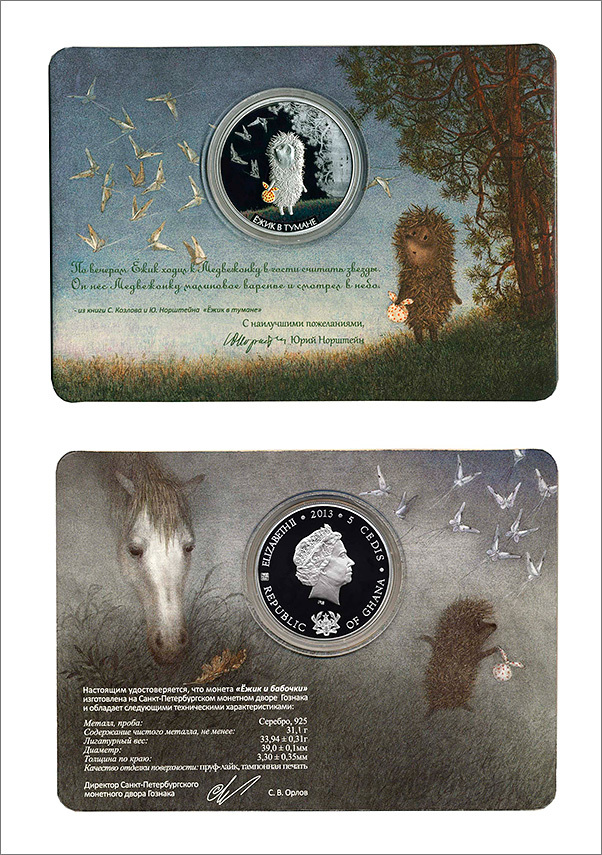 На даний момент монет два види - «Їжачок і метелики» і «Їжачок і Ведмедик»