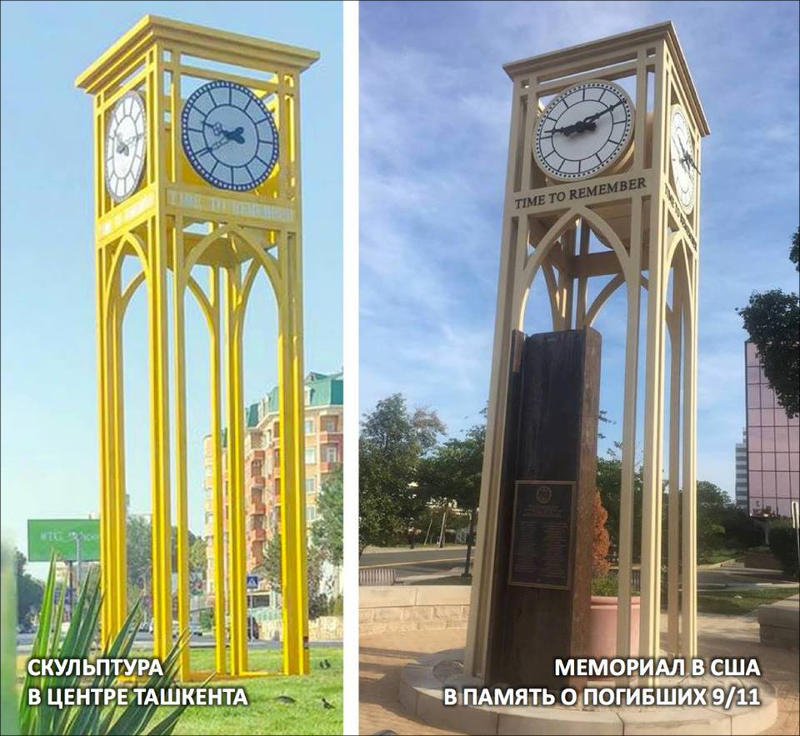 Скульптура в центрі Ташкента і меморіал в США пам'яті загиблих 9/11